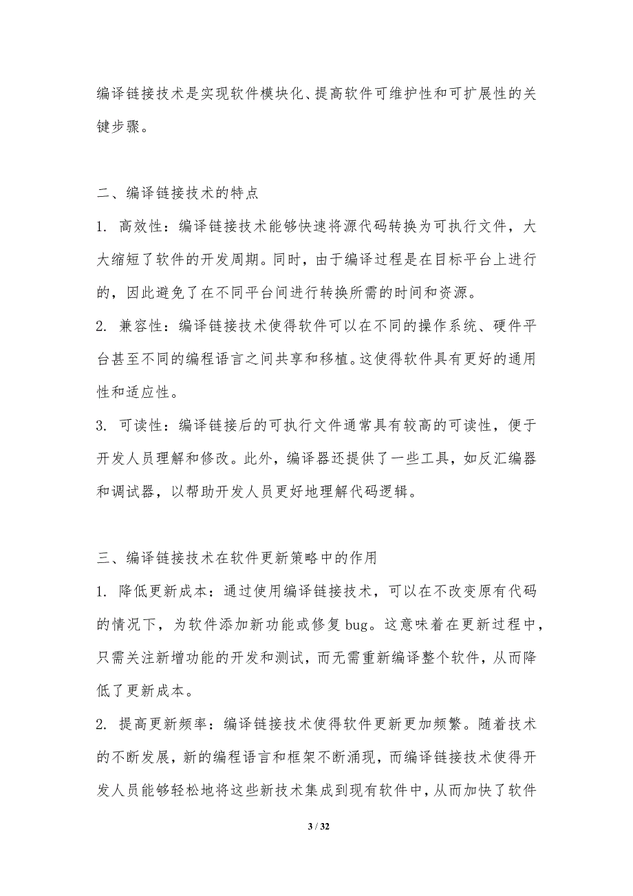 编译链接技术在软件更新策略制定中的重要性-洞察分析_第3页