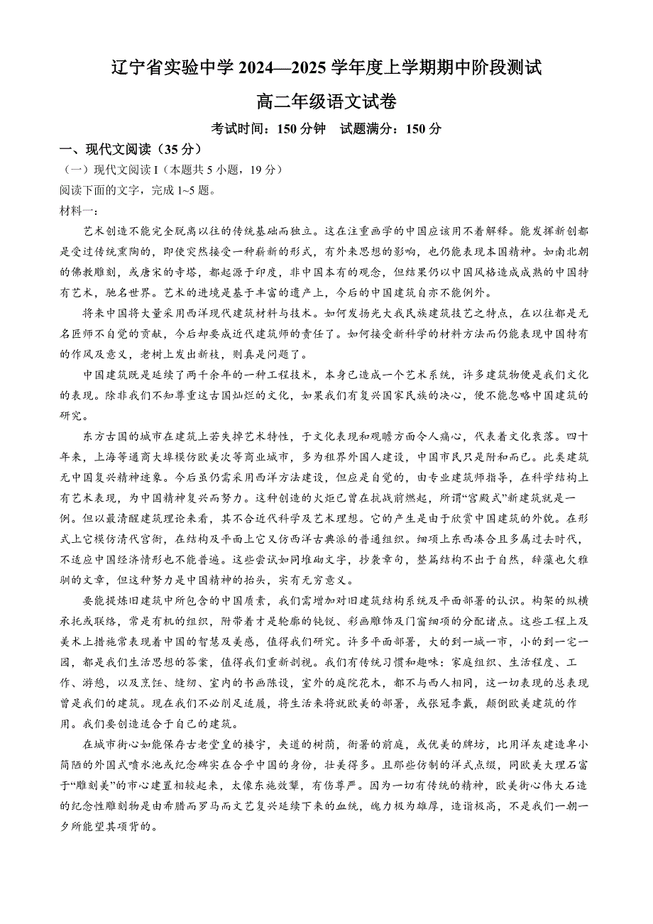 辽宁省沈阳市实验中学2024-2025学年高二上学期期中考试语文试题 Word版含答案_第1页