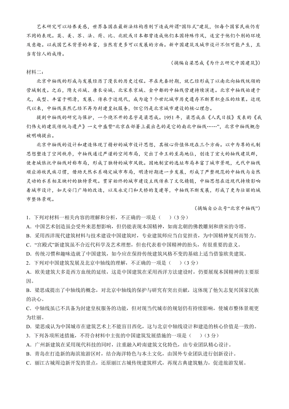 辽宁省沈阳市实验中学2024-2025学年高二上学期期中考试语文试题 Word版含答案_第2页