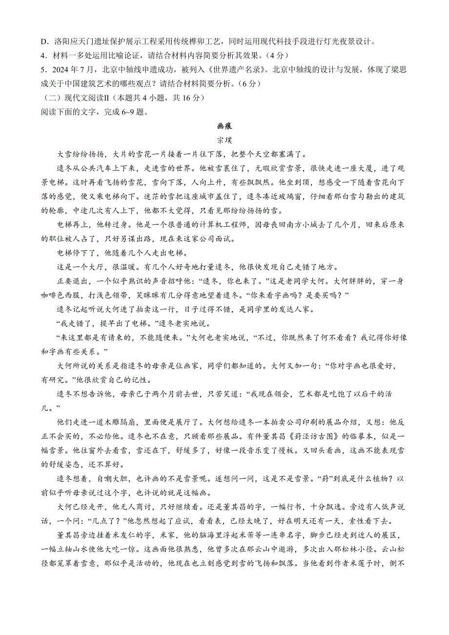 辽宁省沈阳市实验中学2024-2025学年高二上学期期中考试语文试题 Word版含答案_第3页