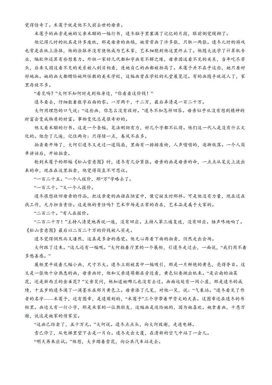 辽宁省沈阳市实验中学2024-2025学年高二上学期期中考试语文试题 Word版含答案_第4页