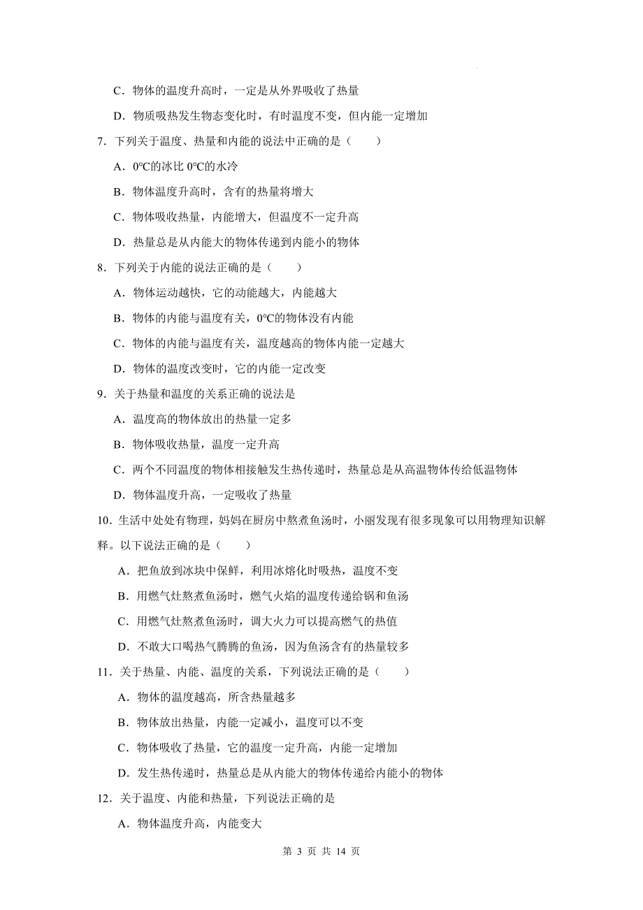 人教版九年级物理全一册《13.2内能》同步测试题带答案_第3页