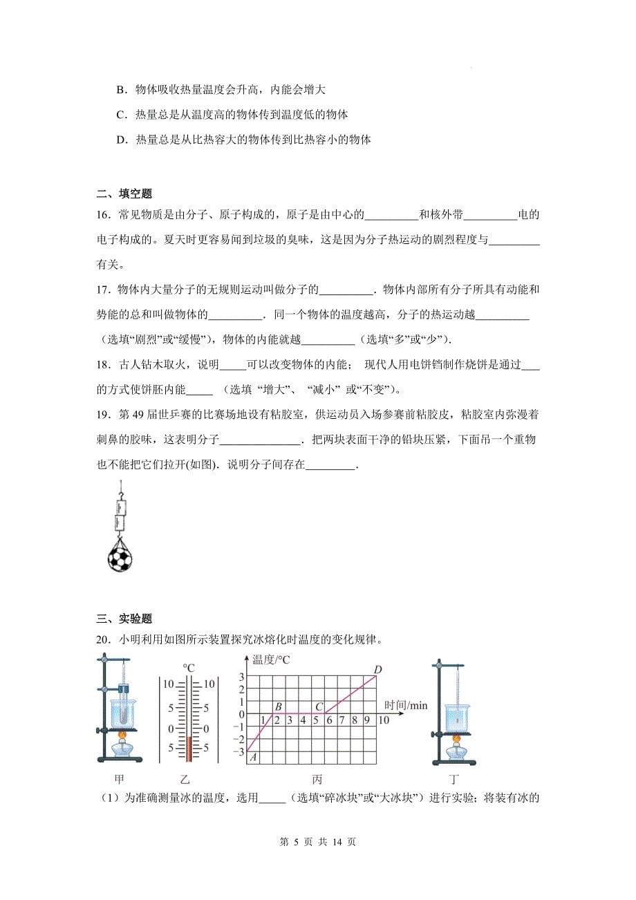 人教版九年级物理全一册《13.2内能》同步测试题带答案_第5页