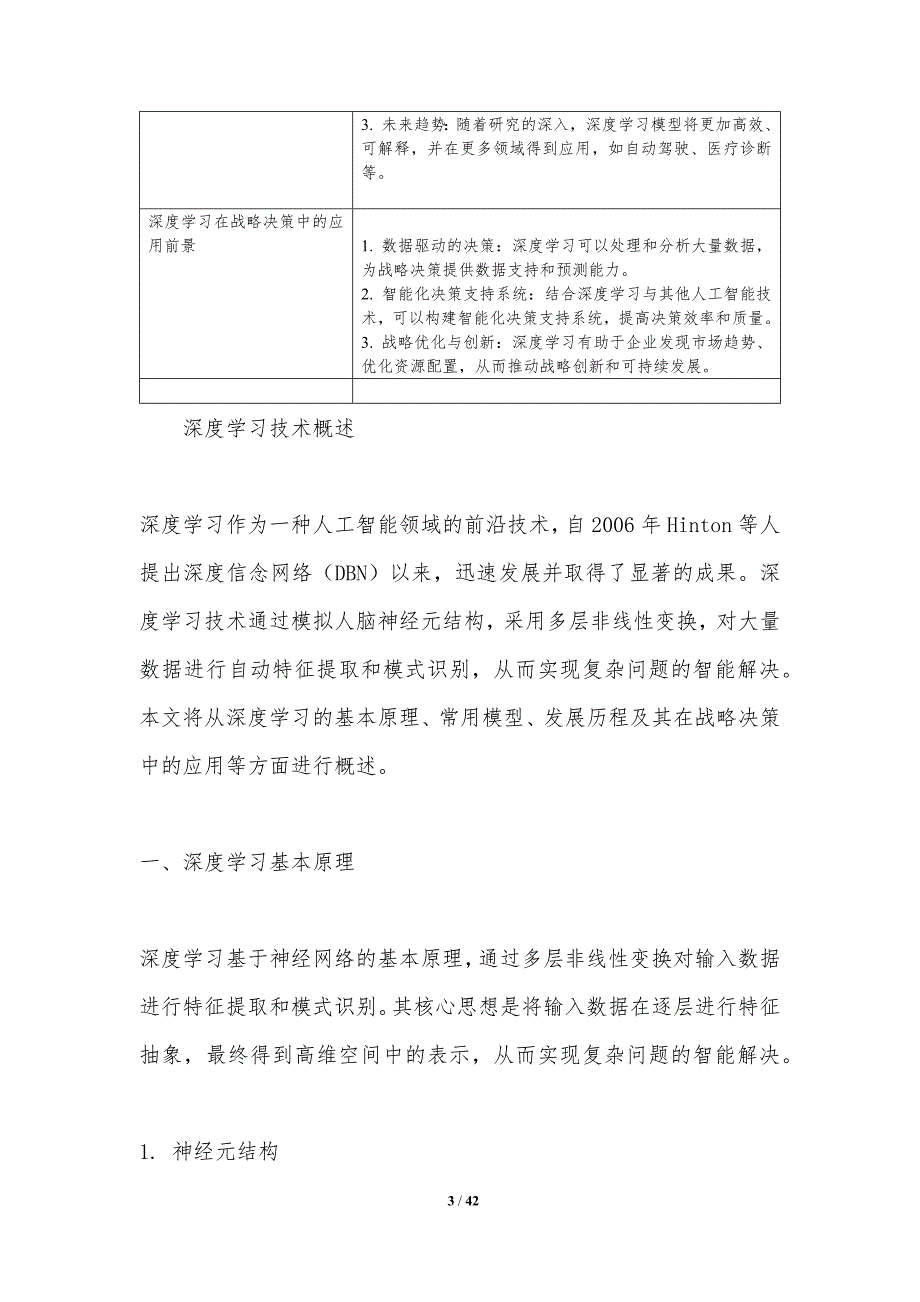 深度学习在战略决策中的应用-洞察分析_第3页