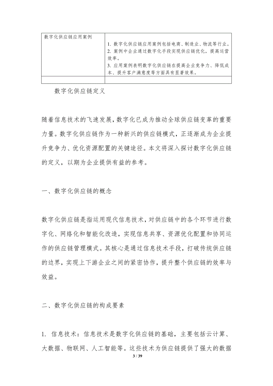 数字化供应链协同策略-洞察分析_第3页