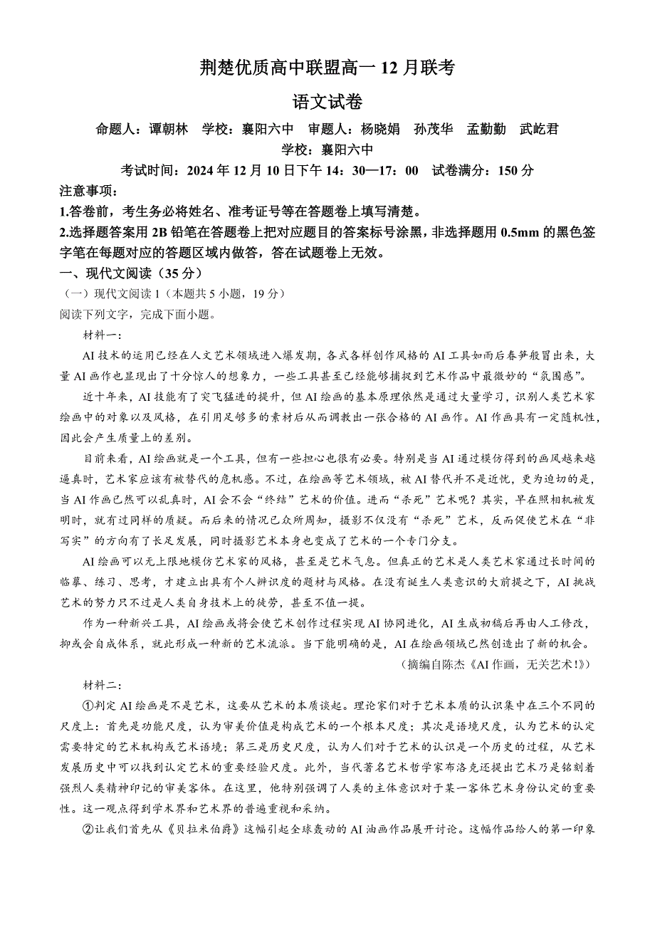 湖北省荆楚优质高中联盟2024-2025学年高一上学期12月月考语文试题 Word版含解析_第1页