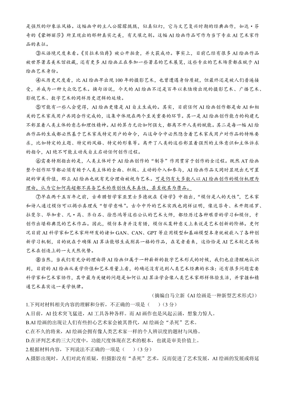 湖北省荆楚优质高中联盟2024-2025学年高一上学期12月月考语文试题 Word版含解析_第2页