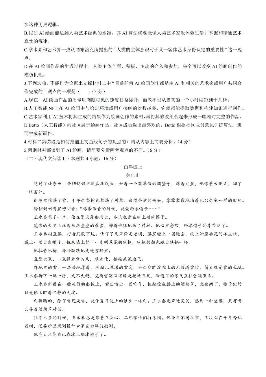 湖北省荆楚优质高中联盟2024-2025学年高一上学期12月月考语文试题 Word版含解析_第3页