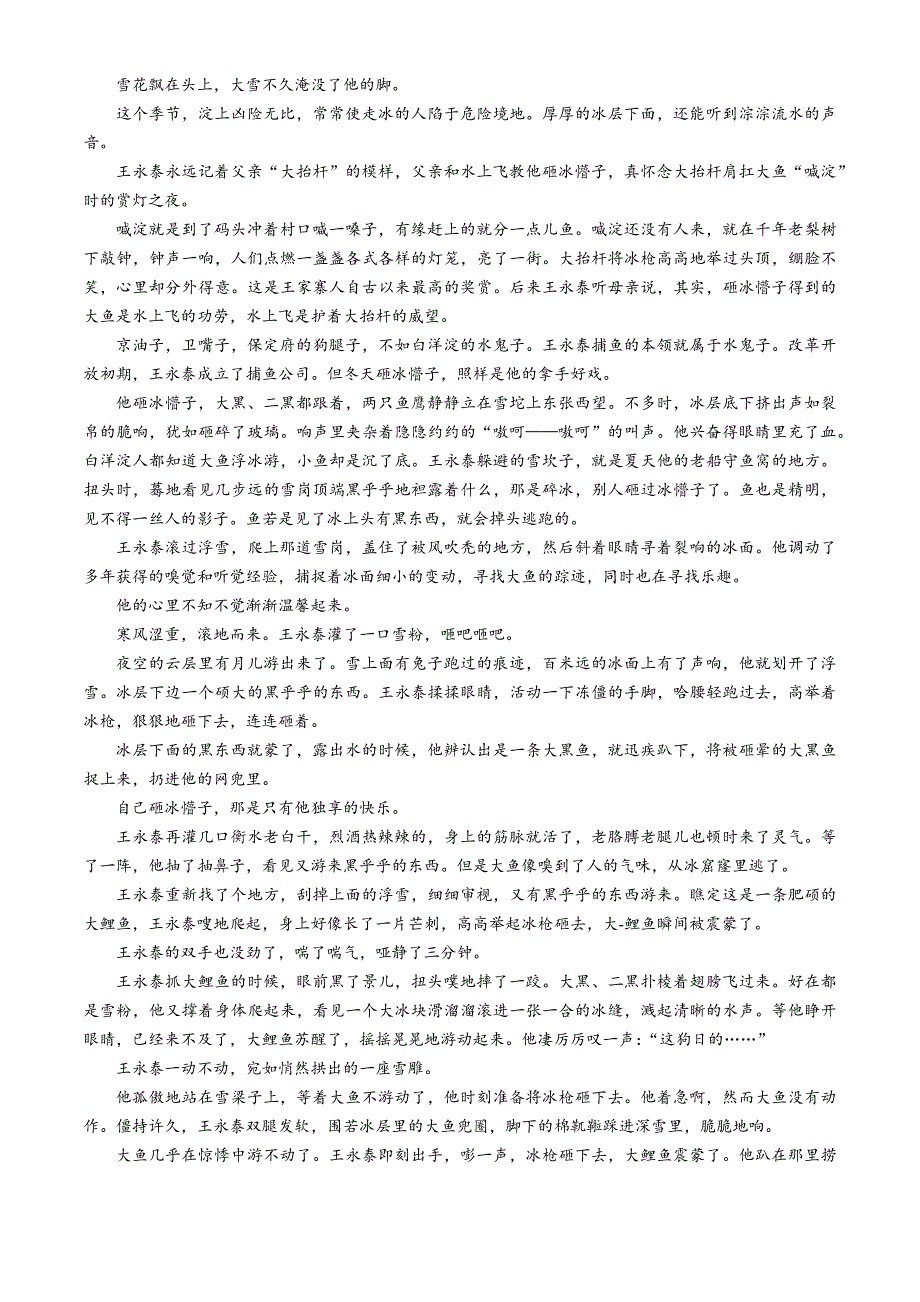 湖北省荆楚优质高中联盟2024-2025学年高一上学期12月月考语文试题 Word版含解析_第4页