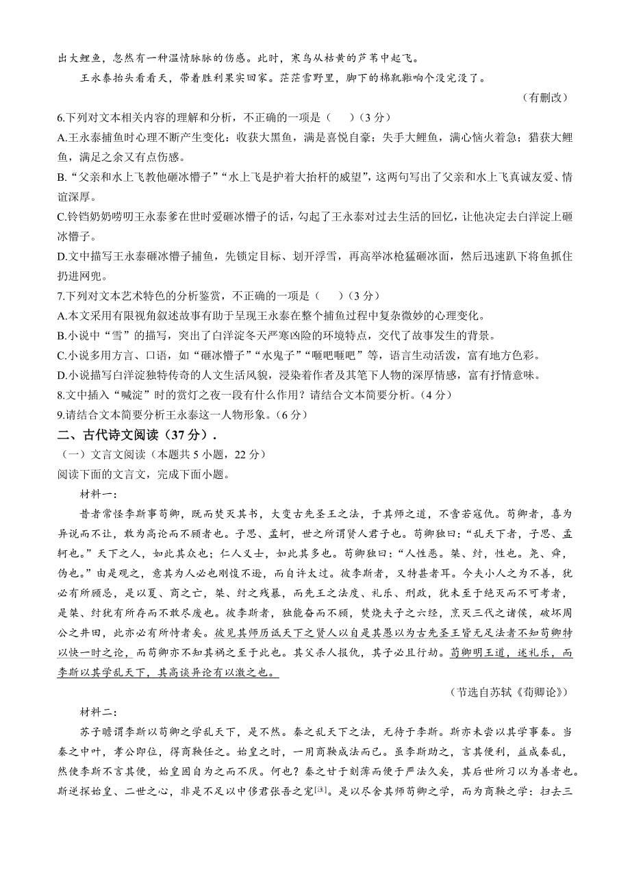 湖北省荆楚优质高中联盟2024-2025学年高一上学期12月月考语文试题 Word版含解析_第5页