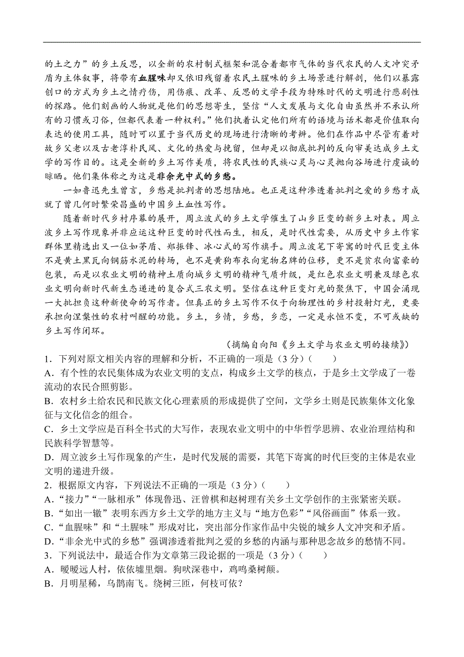 江苏省扬州市八校2024-2025学年高一上学期12月学情检测试题 语文 Word版含解析_第2页