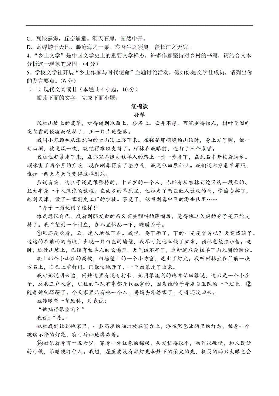 江苏省扬州市八校2024-2025学年高一上学期12月学情检测试题 语文 Word版含解析_第3页