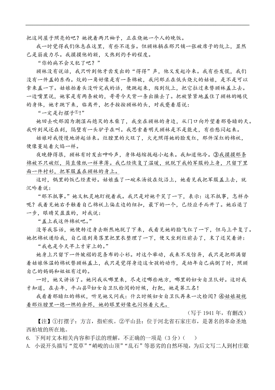 江苏省扬州市八校2024-2025学年高一上学期12月学情检测试题 语文 Word版含解析_第4页