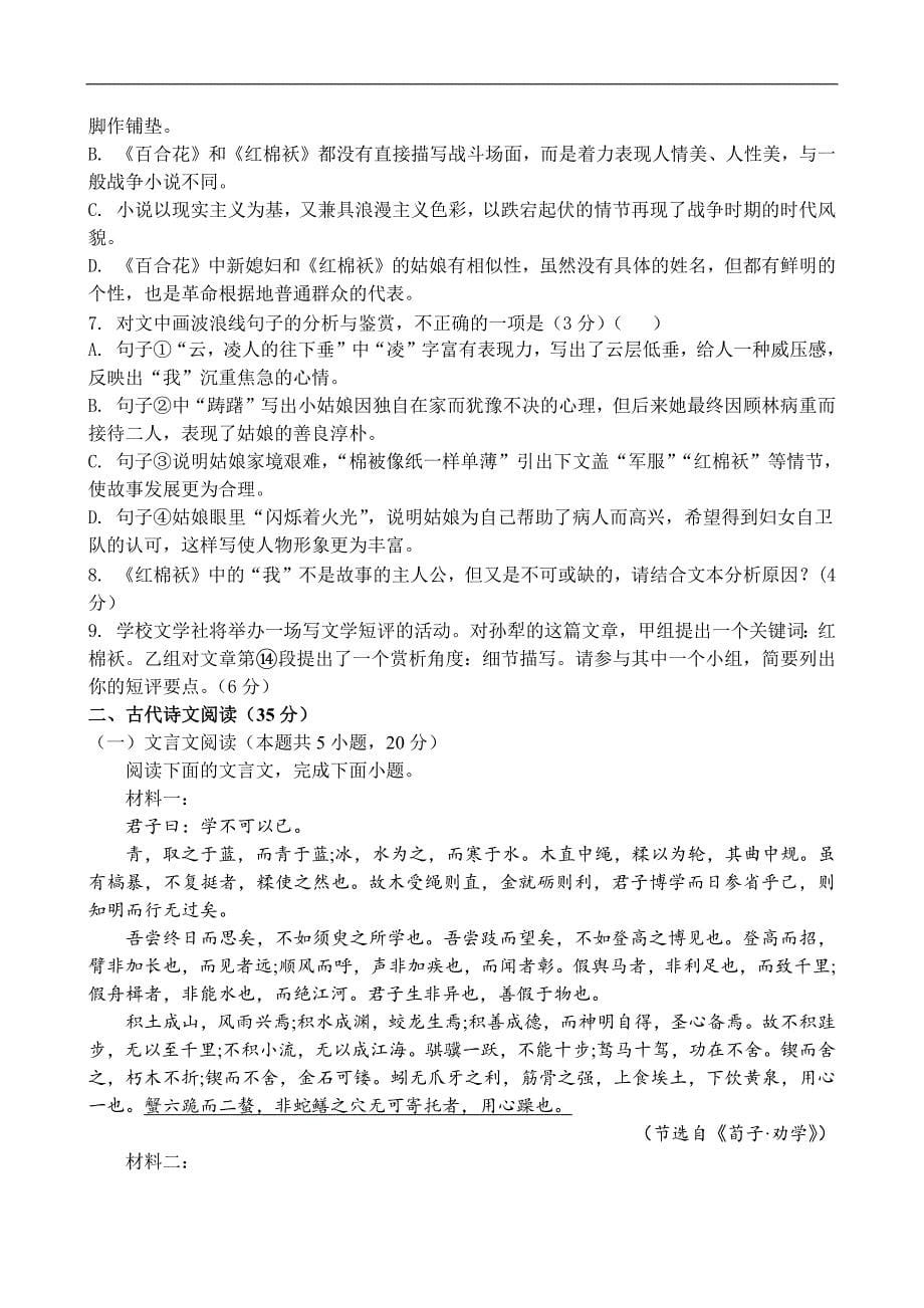 江苏省扬州市八校2024-2025学年高一上学期12月学情检测试题 语文 Word版含解析_第5页