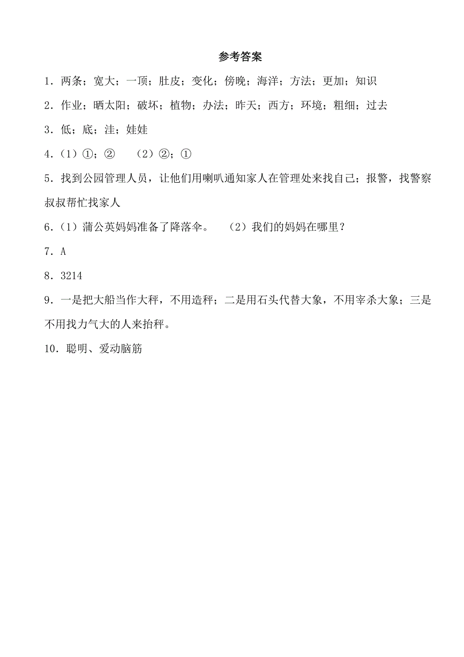 2024—2025学年度第一学期二年级语文寒假作业第五天_第3页