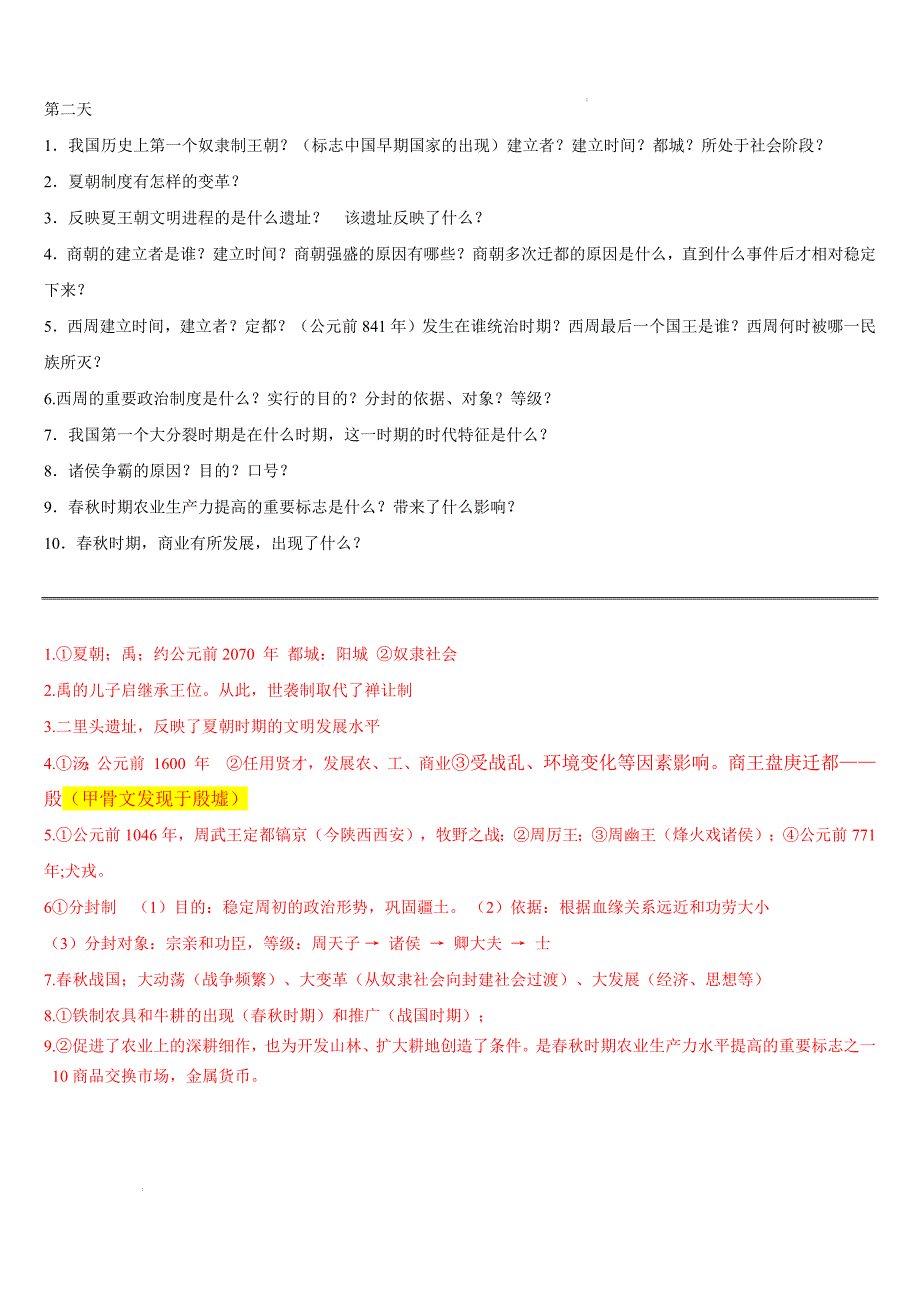 【历史】2024--2025学年部编版七年级历史上学期知识清单_第2页