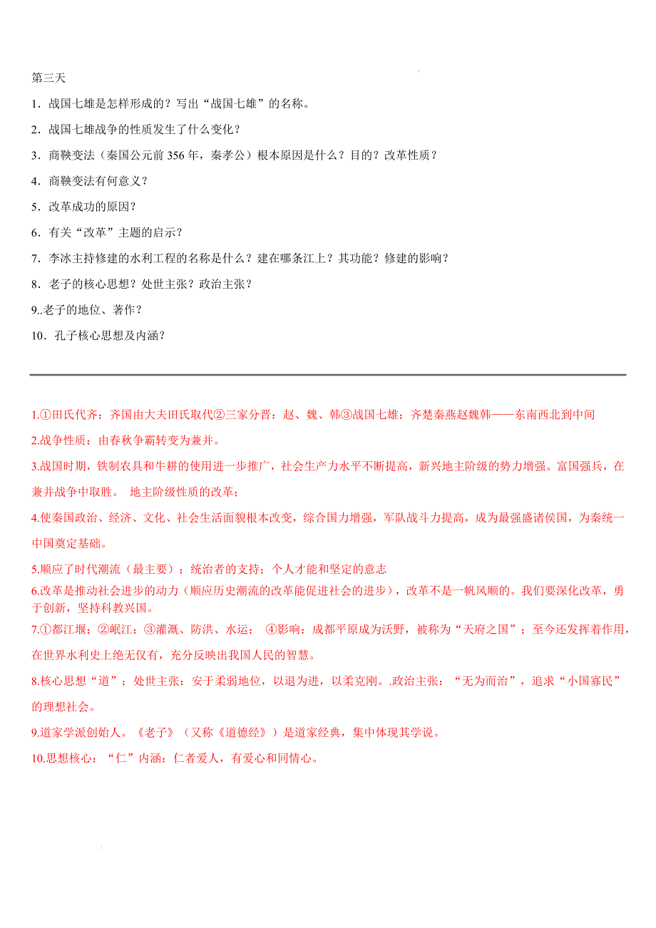 【历史】2024--2025学年部编版七年级历史上学期知识清单_第3页