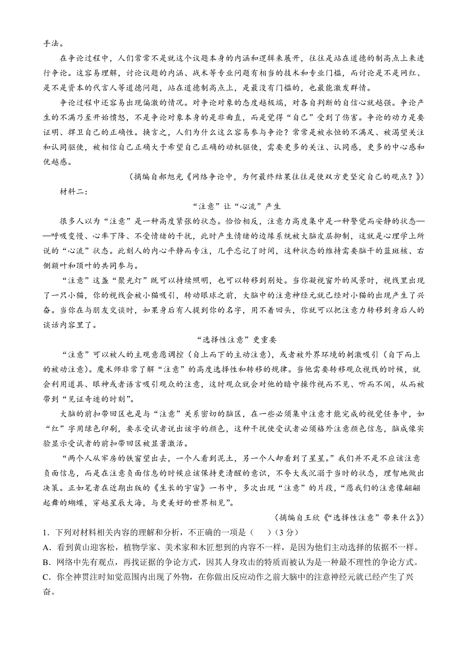 湖南省多校联考2024-2025学年高三上学期11月联考语文试题 Word版含答案_第2页