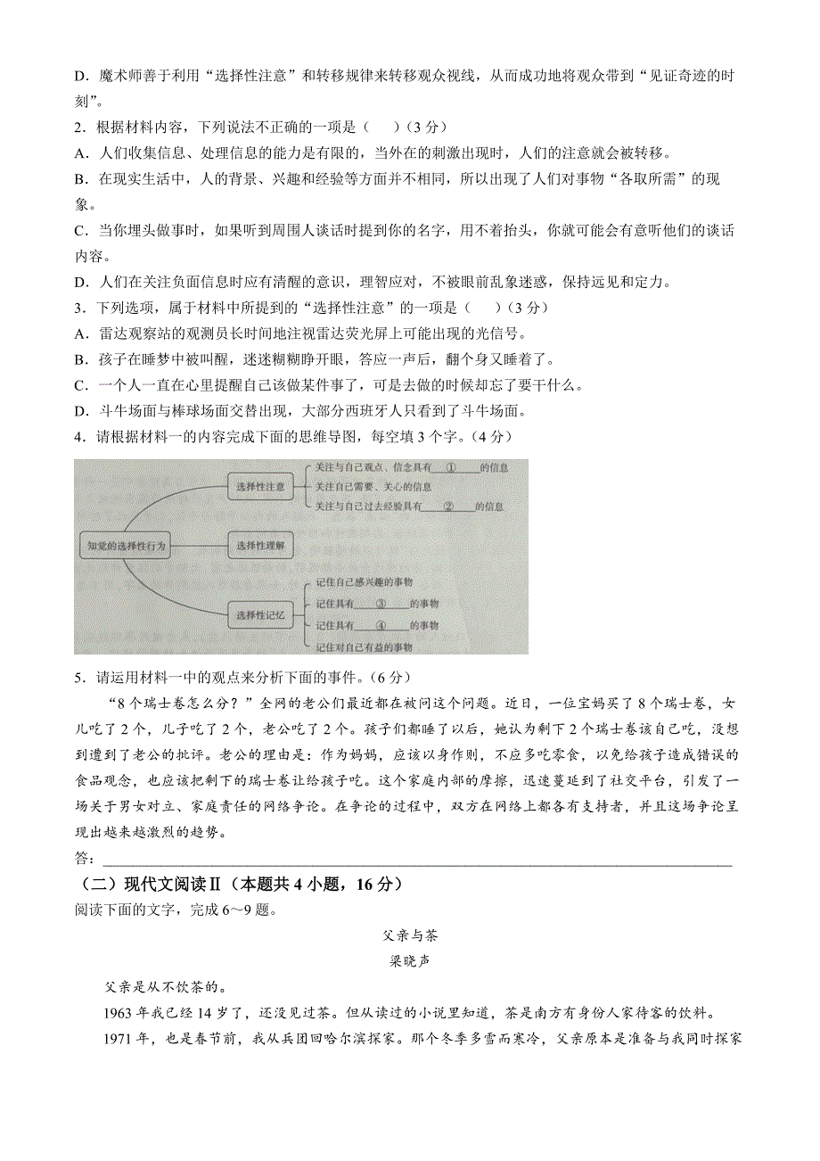 湖南省多校联考2024-2025学年高三上学期11月联考语文试题 Word版含答案_第3页