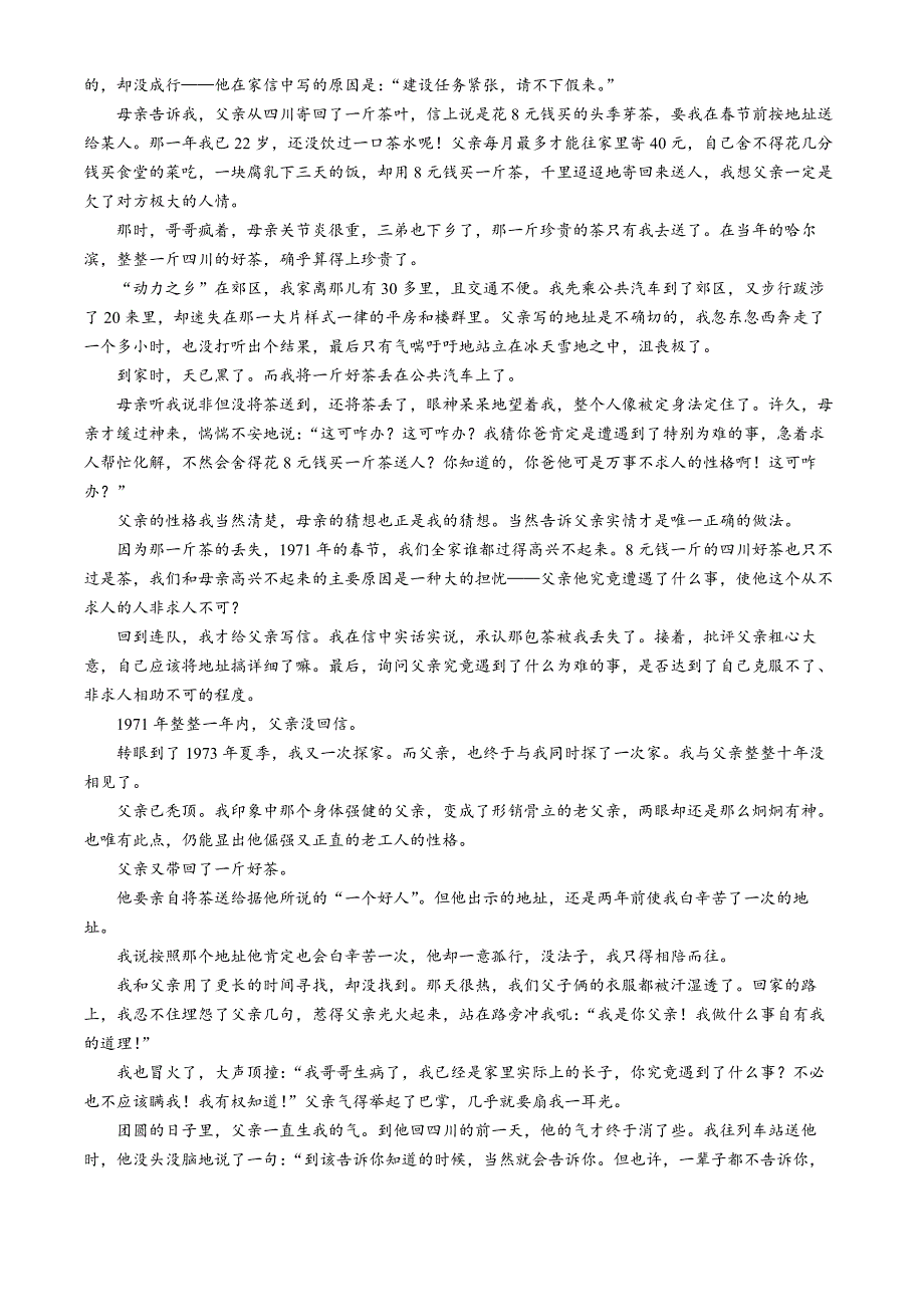 湖南省多校联考2024-2025学年高三上学期11月联考语文试题 Word版含答案_第4页