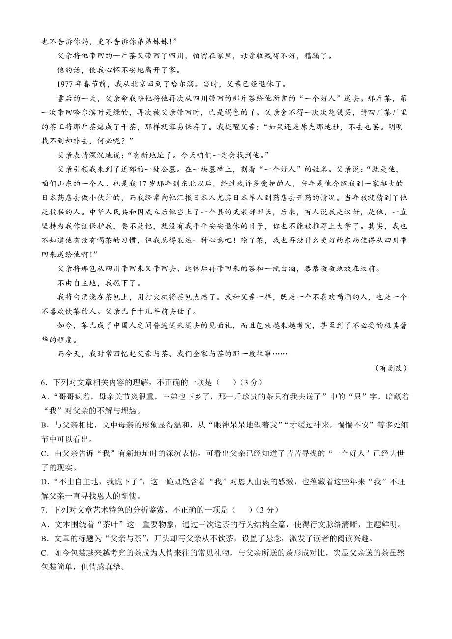 湖南省多校联考2024-2025学年高三上学期11月联考语文试题 Word版含答案_第5页