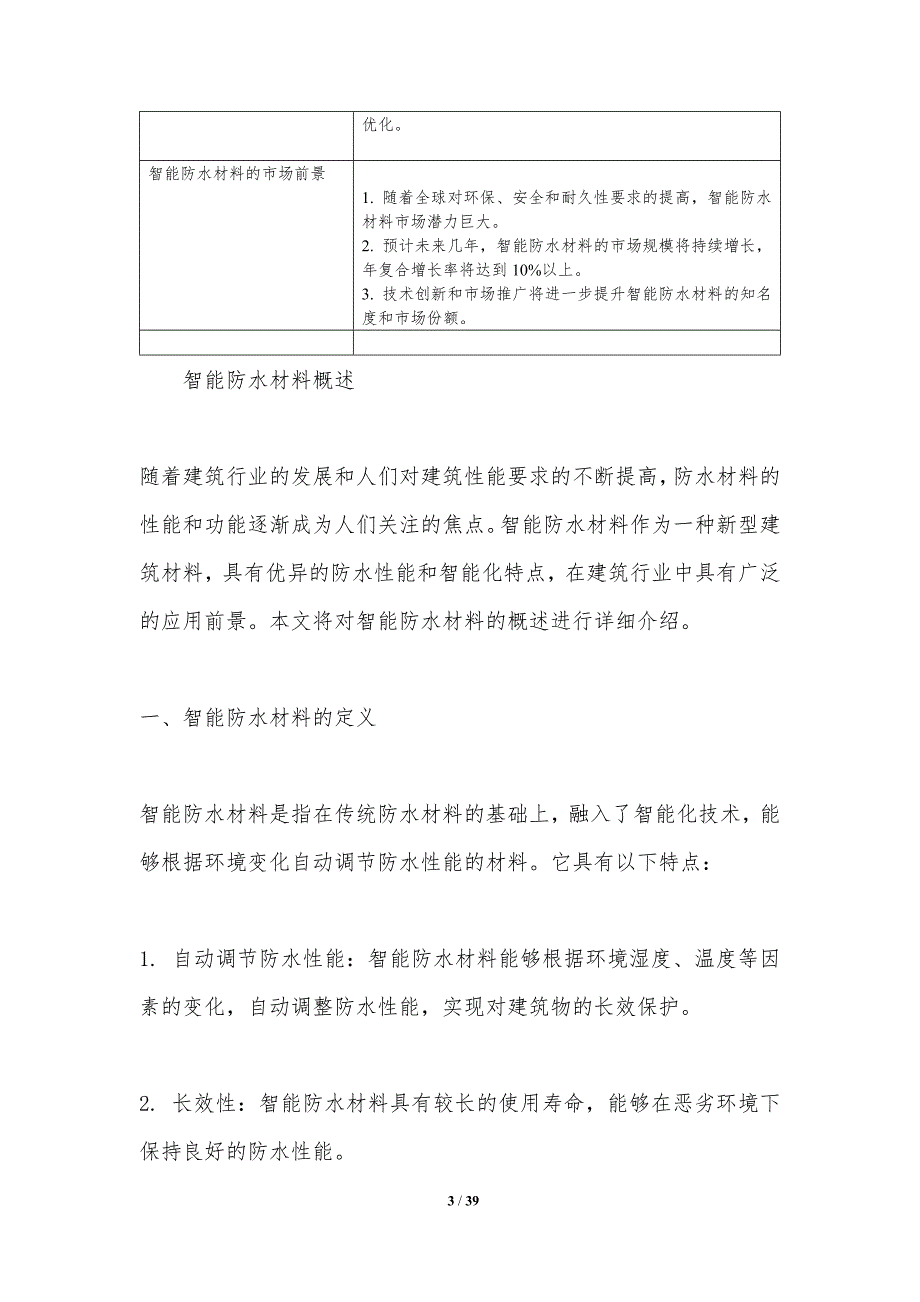 智能防水材料应用-洞察分析_第3页