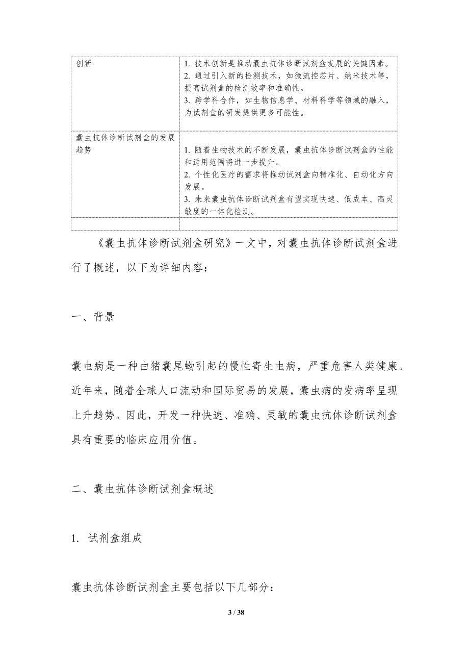 囊虫抗体诊断试剂盒研究-洞察分析_第3页