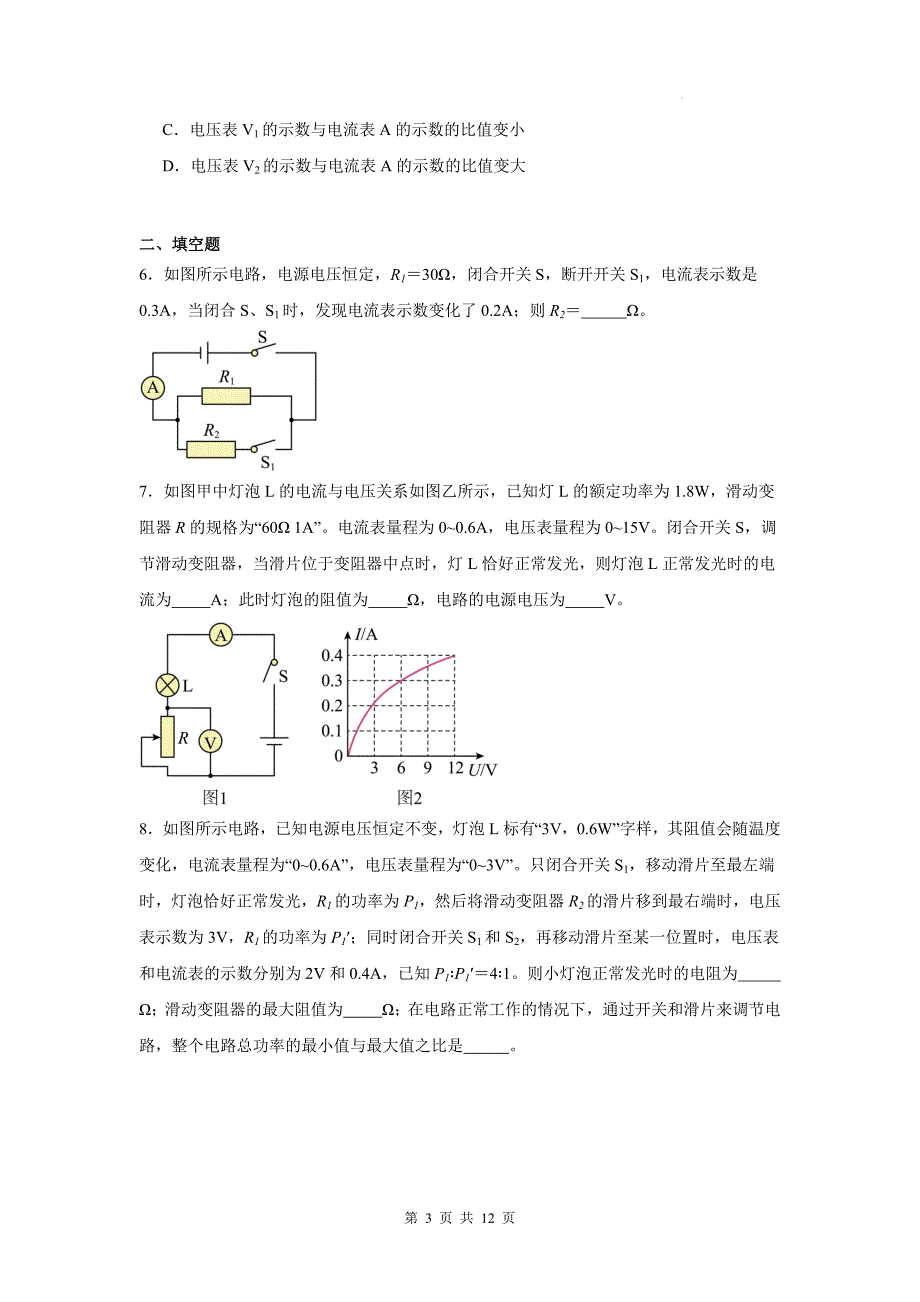 沪粤版九年级物理上册《第十四章探究欧姆定律》章节检测卷带答案_第3页