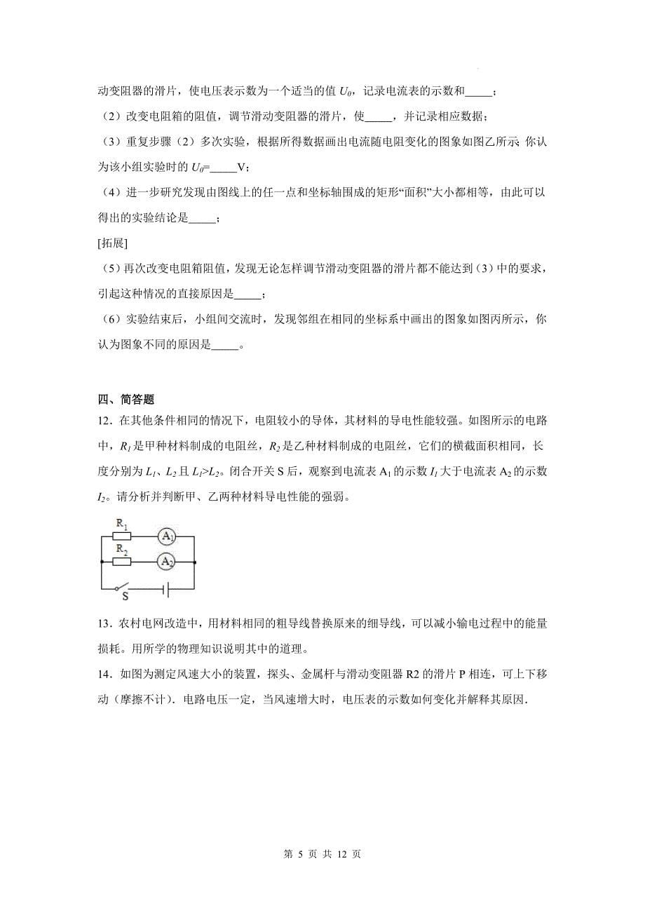 沪粤版九年级物理上册《第十四章探究欧姆定律》章节检测卷带答案_第5页