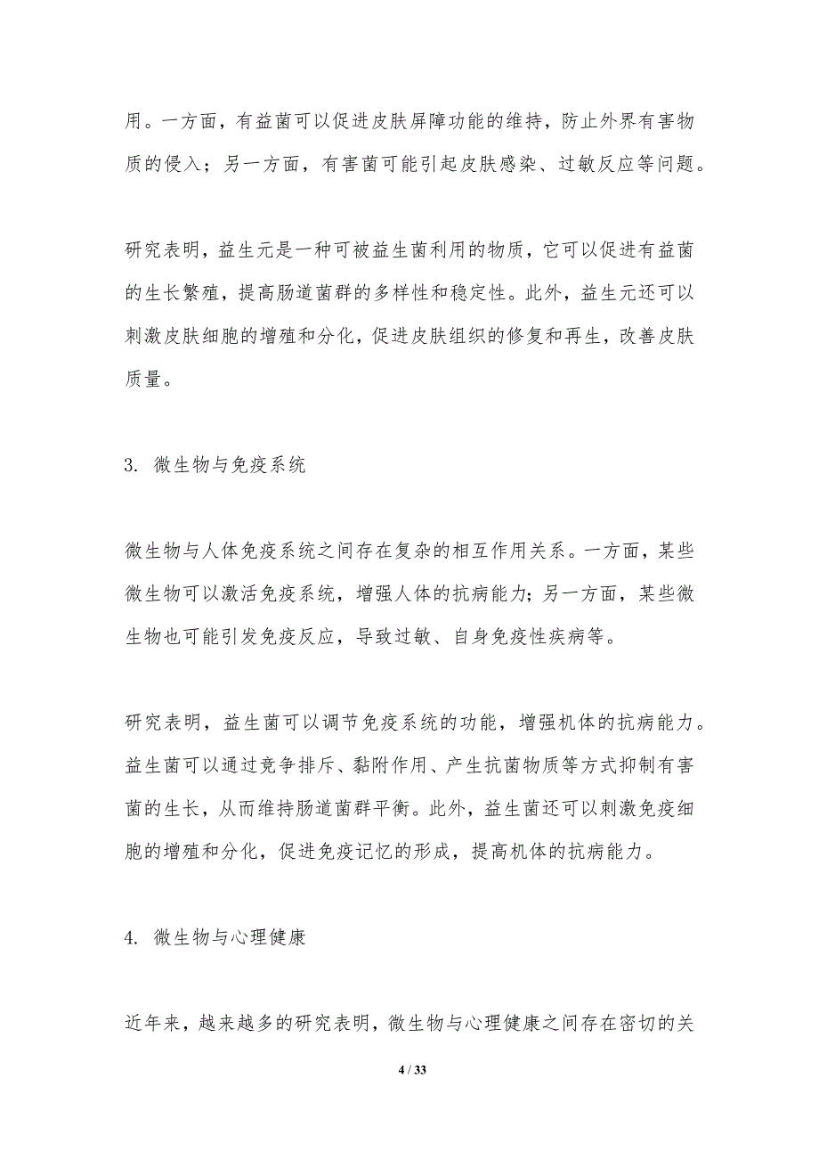 生物地球未来-微生物与人类健康的关系-洞察分析_第4页