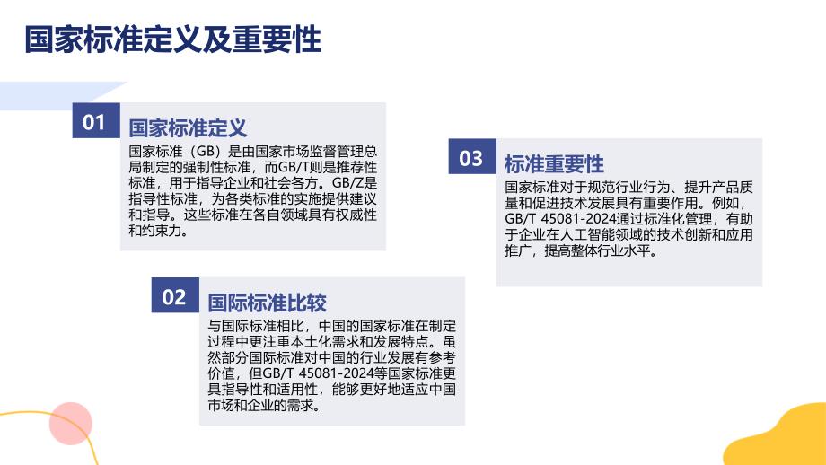 人工智能管理体系-知识培训_第4页