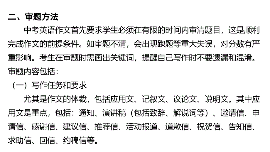 2025年广东省深圳市中考英语二轮复习题型突破课件：作文专项－写作指导_第4页