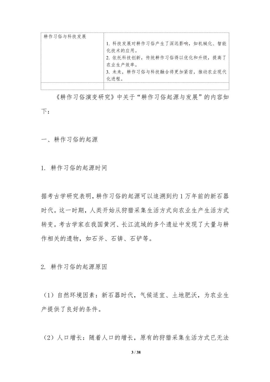 耕作习俗演变研究-洞察分析_第3页