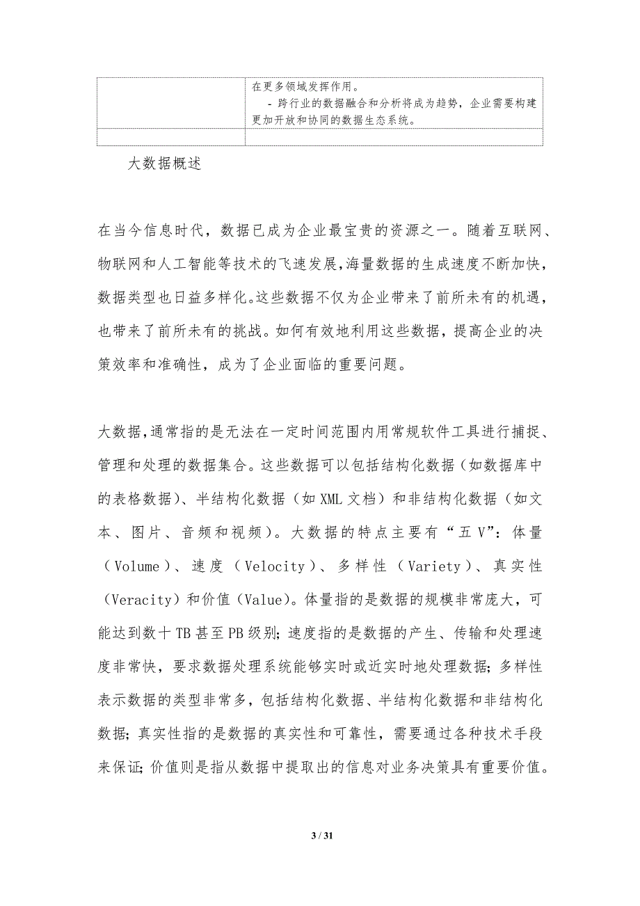 大数据在企业财务风险管理中的应用-洞察分析_第3页