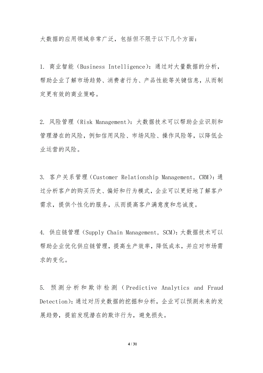 大数据在企业财务风险管理中的应用-洞察分析_第4页