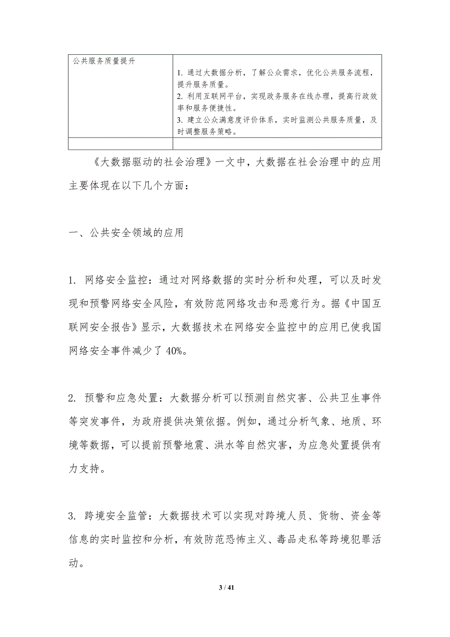 大数据驱动的社会治理-洞察分析_第3页