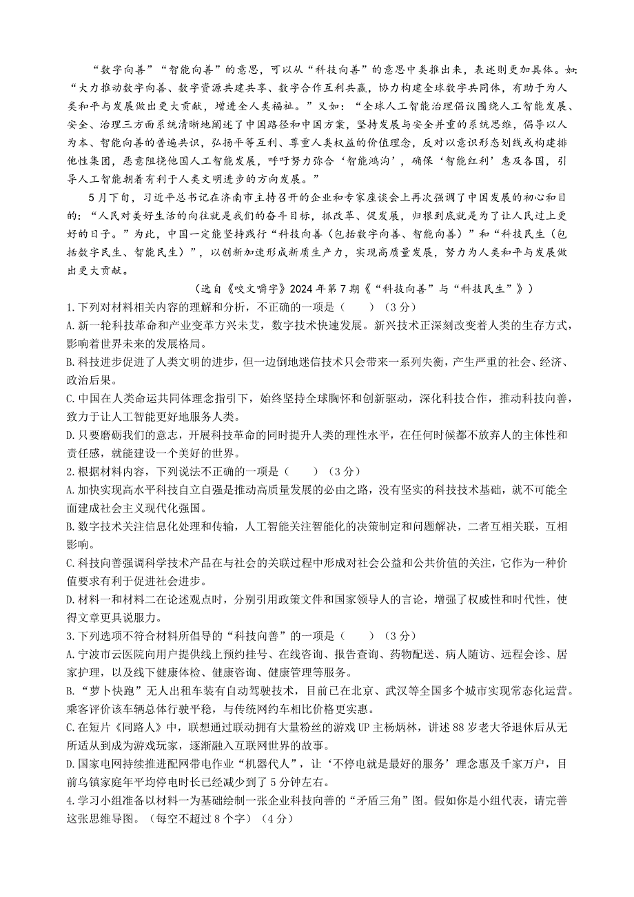 四川省眉山市仁寿县2024-2025学年高三上学期12月一诊模拟联考试题 语文 Word版含解析_第2页