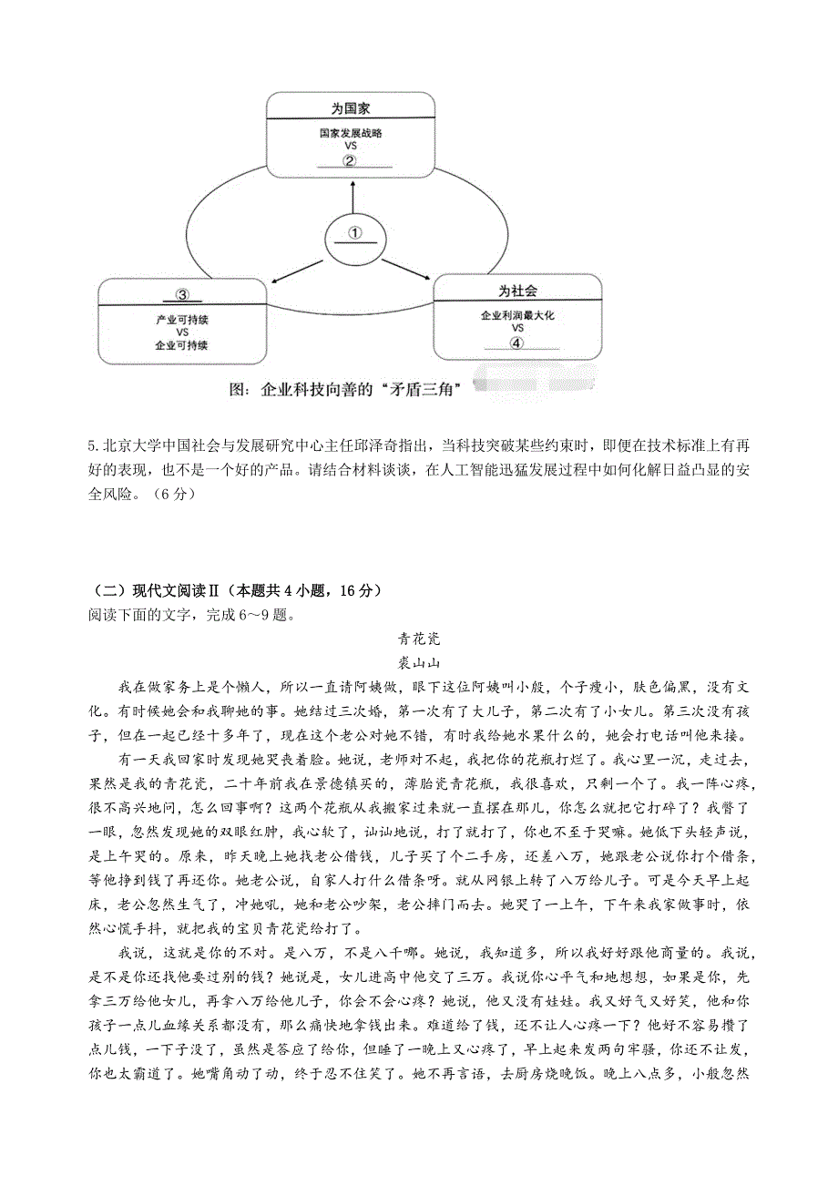 四川省眉山市仁寿县2024-2025学年高三上学期12月一诊模拟联考试题 语文 Word版含解析_第3页