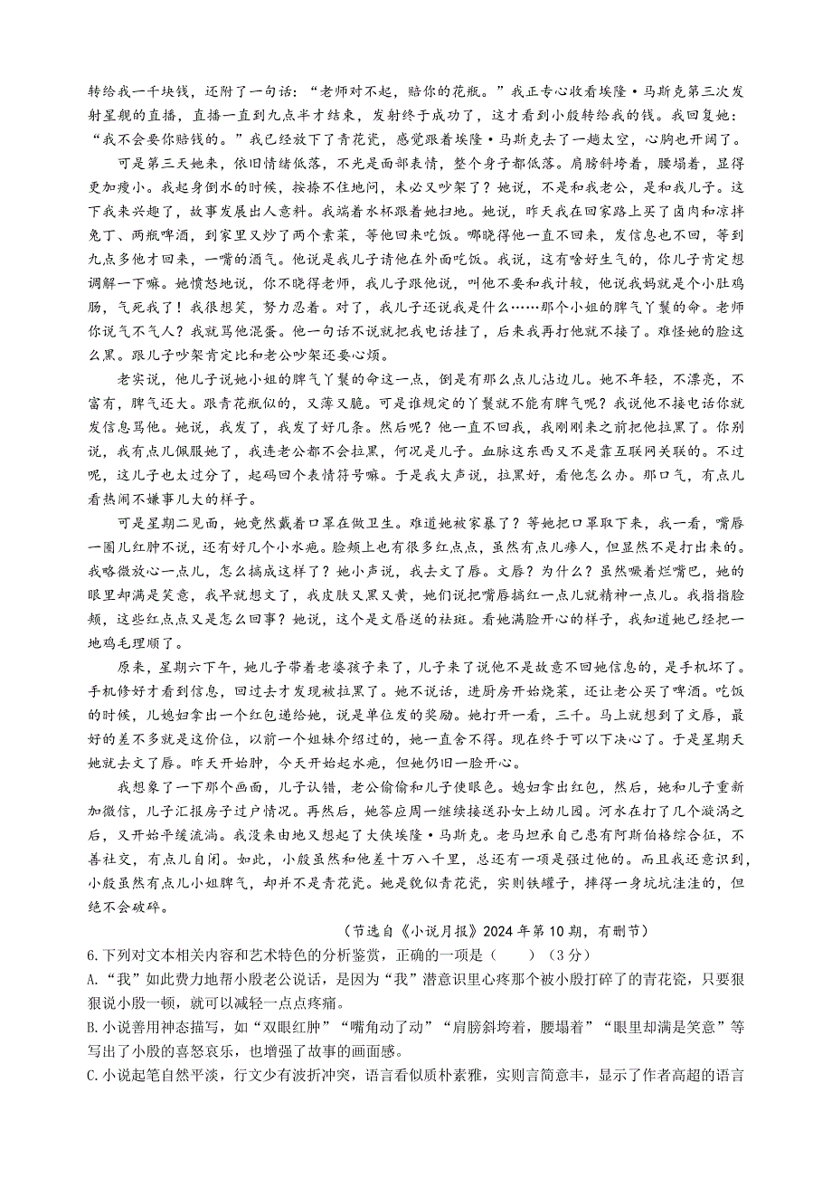 四川省眉山市仁寿县2024-2025学年高三上学期12月一诊模拟联考试题 语文 Word版含解析_第4页