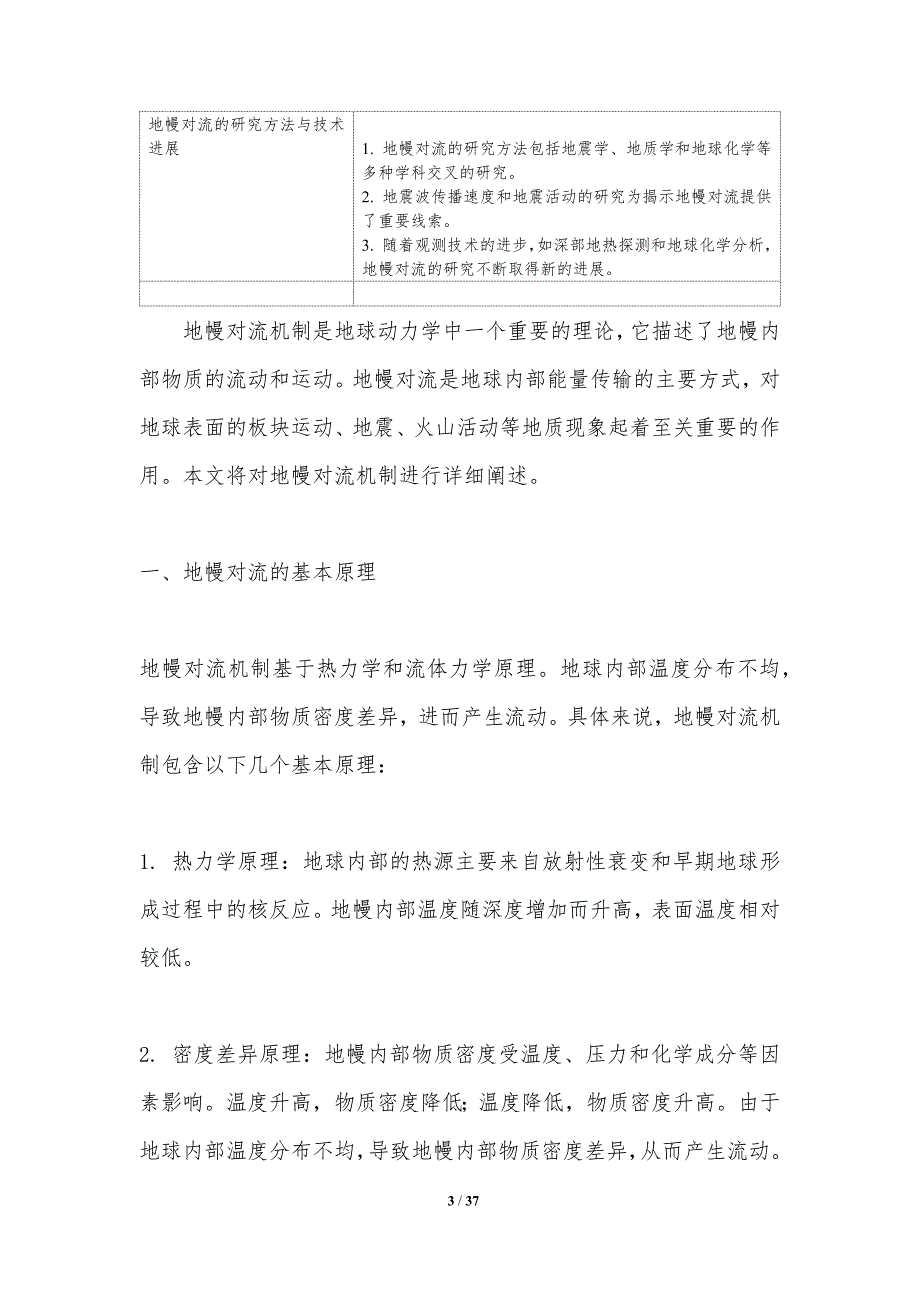 地幔对流与板块运动-第3篇-洞察分析_第3页