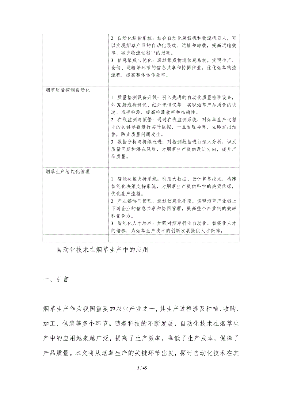 烟草生产过程自动化-洞察分析_第3页