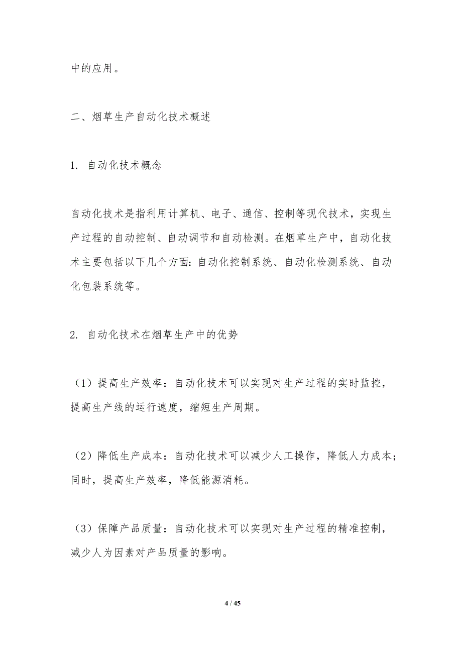 烟草生产过程自动化-洞察分析_第4页