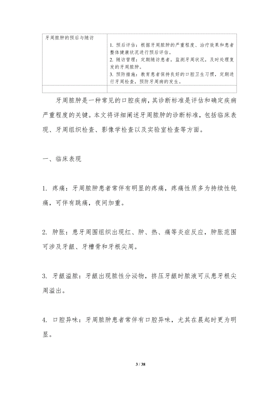 牙周脓肿临床疗效评价-洞察分析_第3页