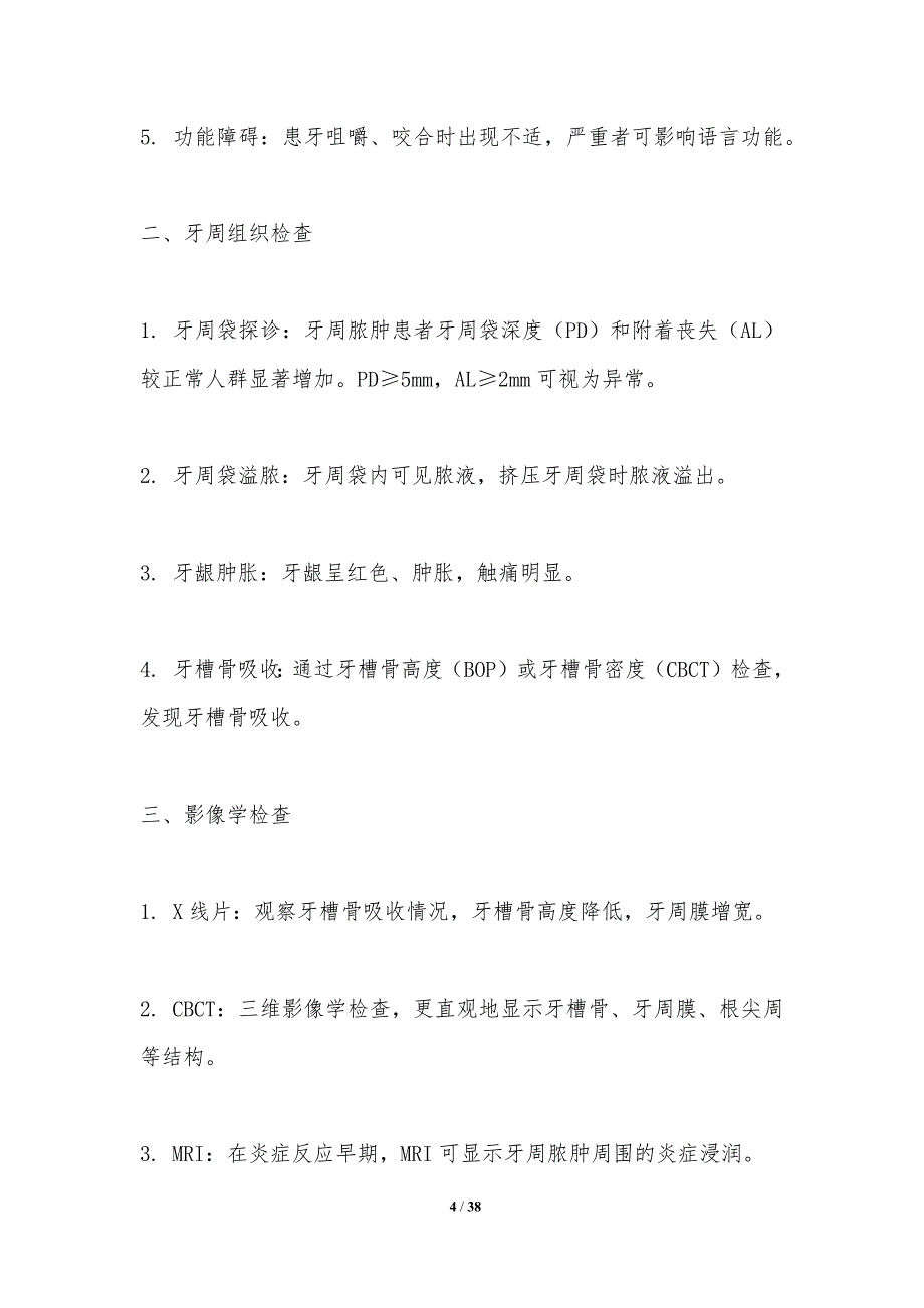 牙周脓肿临床疗效评价-洞察分析_第4页