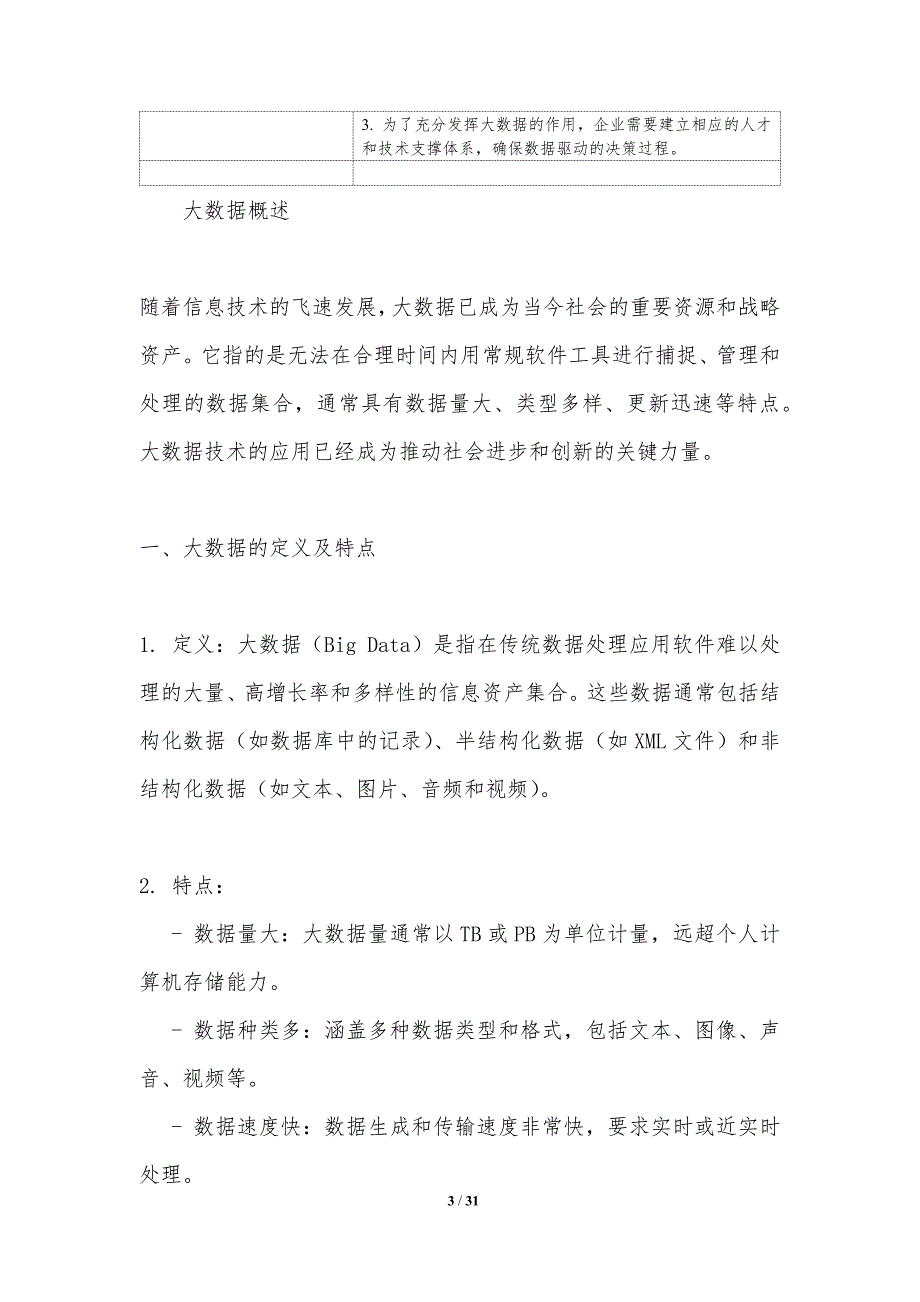 大数据在企业创新管理中的作用与应用-洞察分析_第3页