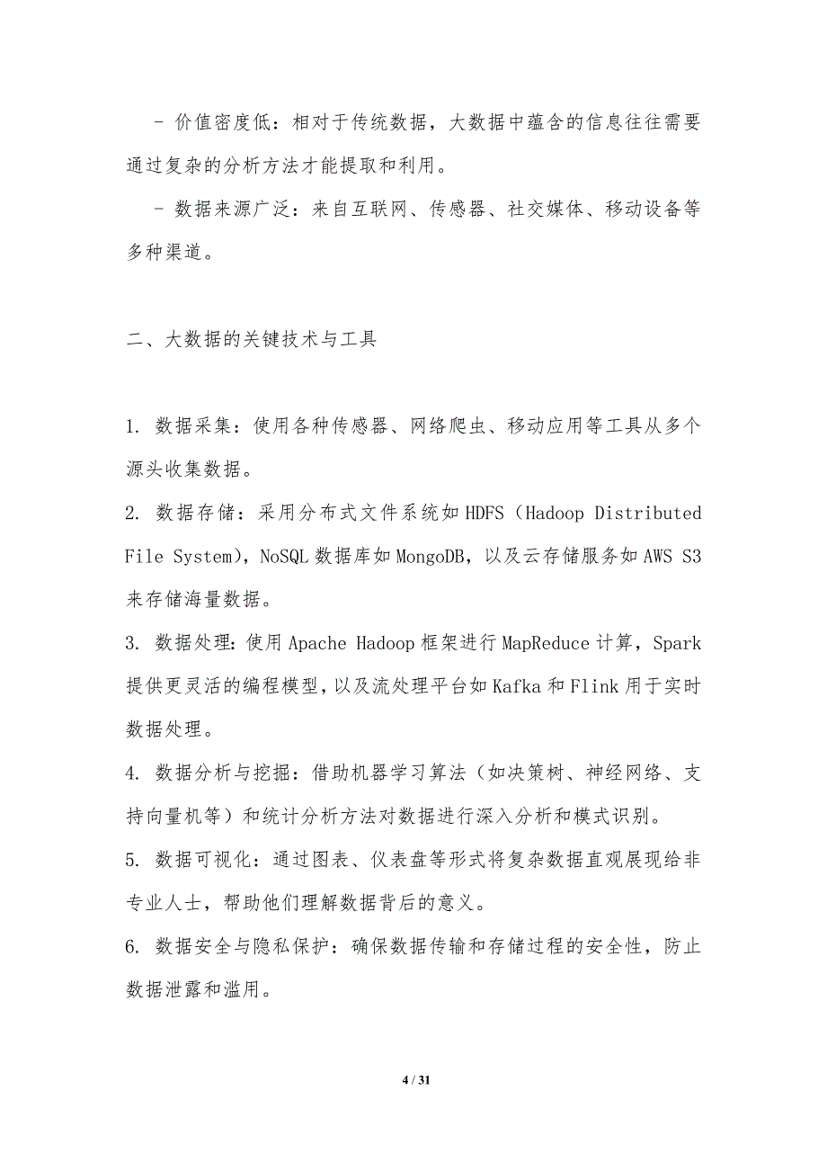 大数据在企业创新管理中的作用与应用-洞察分析_第4页