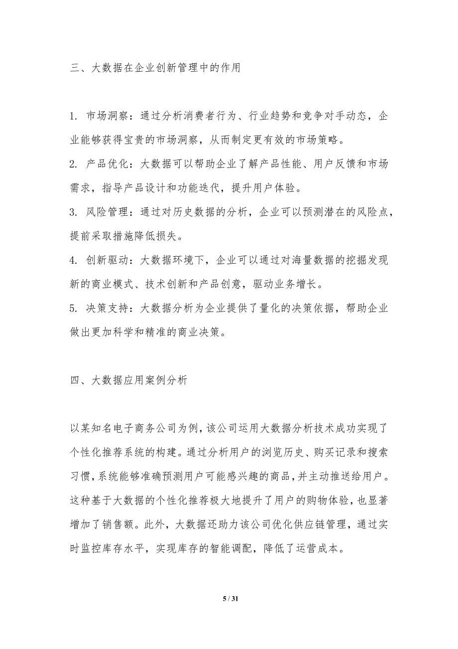 大数据在企业创新管理中的作用与应用-洞察分析_第5页