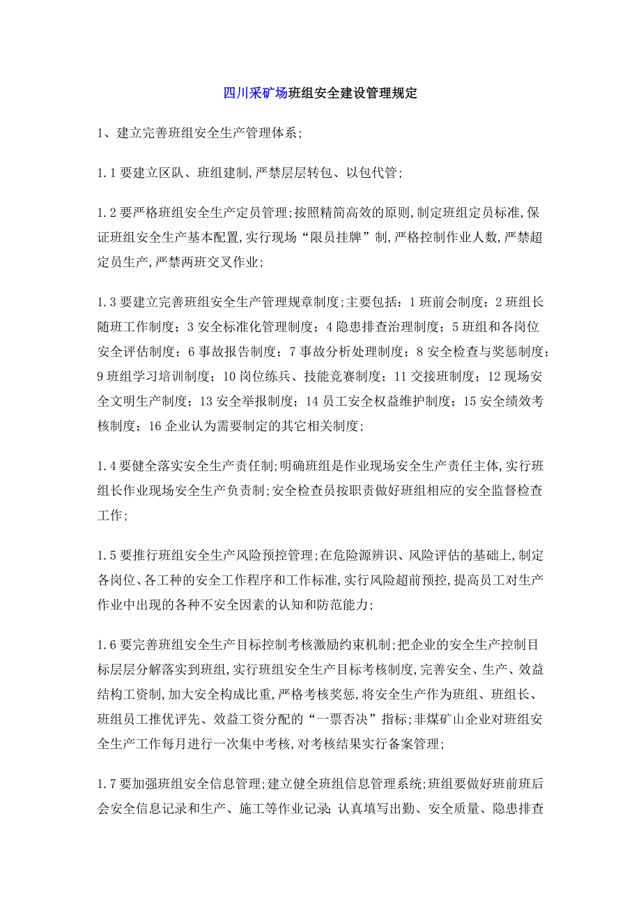 四川采矿场班组安全建设管理规定_第1页