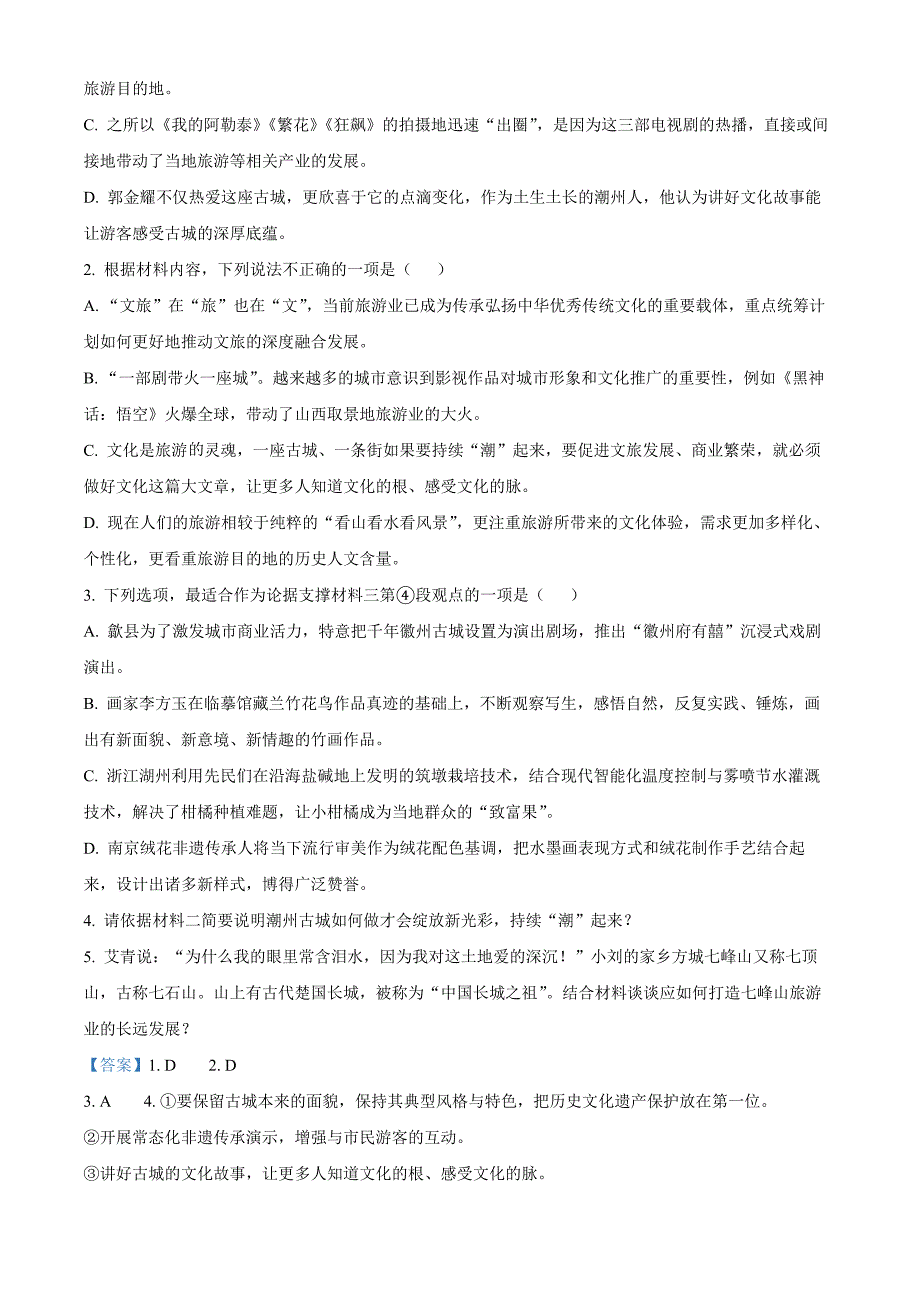 安徽省阜阳市临泉县田家炳实验中学2024-2025学年高一上学期11月期中考试语文试题 Word版含解析_第3页