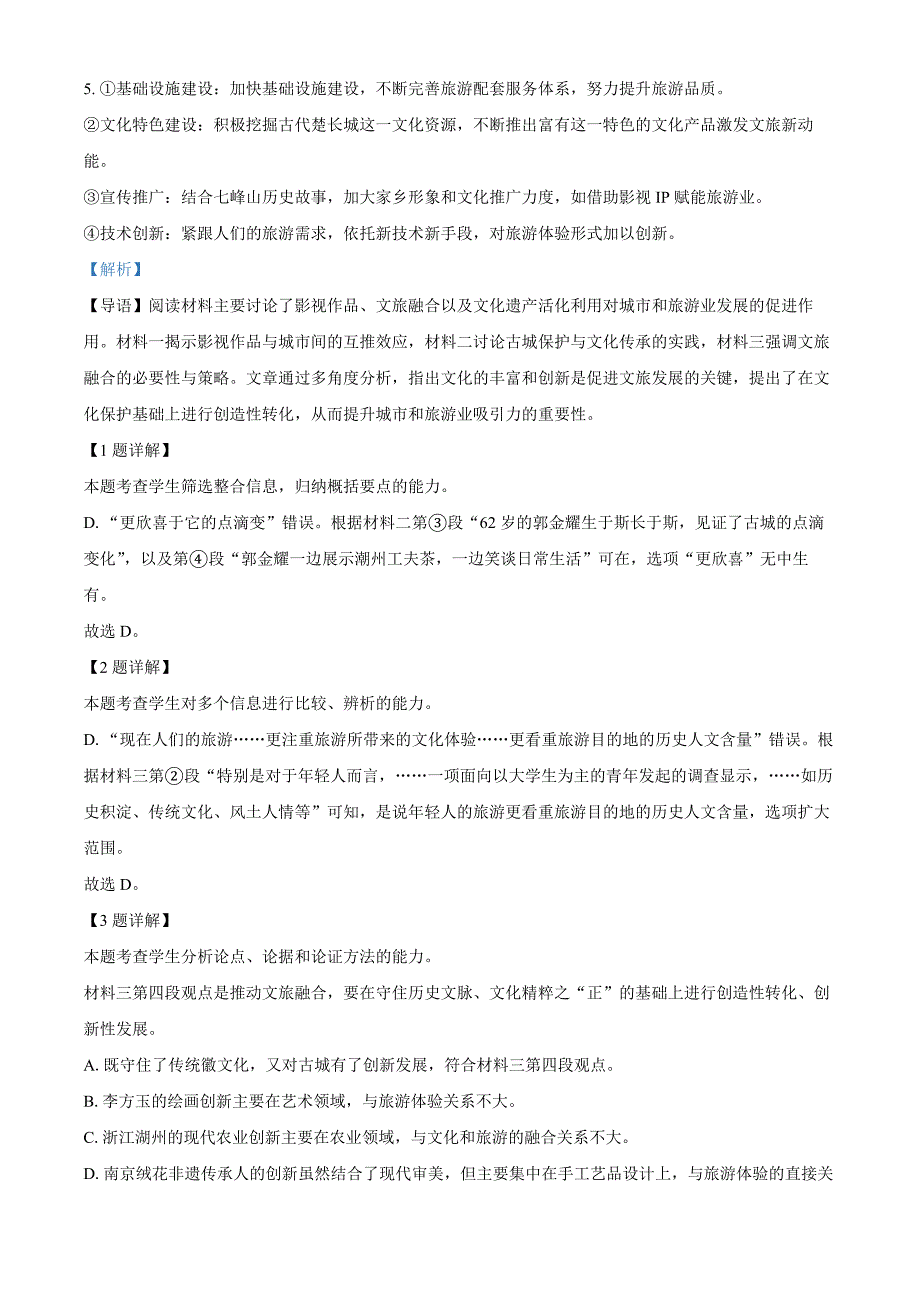 安徽省阜阳市临泉县田家炳实验中学2024-2025学年高一上学期11月期中考试语文试题 Word版含解析_第4页